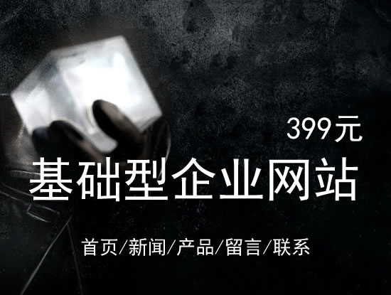 塔城地区网站建设网站设计最低价399元 岛内建站dnnic.cn